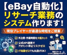 eBay輸出の自動化・効率化システムを構築します イメージ1