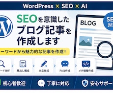 SEOを意識したブログ記事を作成します イメージ1