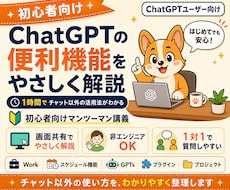 初心者向けChatGPT便利機能を教えます イメージ1