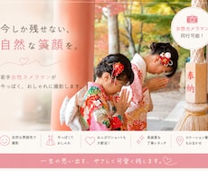 安心の女性カメラマン◎即返信◎丁寧に対応します 若さを活かした、今どきで自然な一枚を。