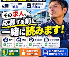 未経験者のトラック求人を一緒に読み解きます イメージ1