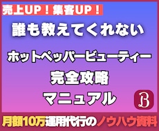 マル秘★ホットペッパービューティー攻略教えます イメージ1