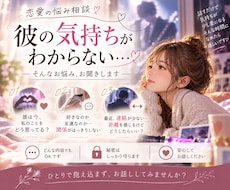 彼の気持ちがわからない…恋愛の悩みを聞きますます イメージ1