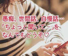 否定はなし。元スナック店員がお聴きします どなたでもどんなお話でも。短時間お試しOKです。