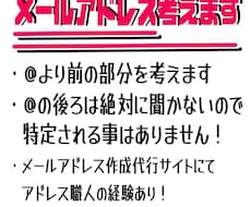 メールアドレス考えます イメージ1