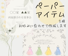 ペーパーアイテム各種作成します イメージ1