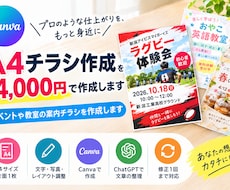 CanvaでA4チラシを4000円で作成します イメージ1