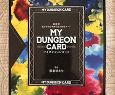 マイダンジョンカードで出た特性をお伝えします イメージ1