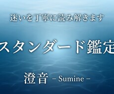 迷いを丁寧に読み解きます イメージ1