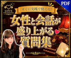 すぐに実践で使える！✨会話ネタ❤️をお届けします 女性と会話が盛り上がる✨鉄板ネタ５選＆オススメ質問20選❤