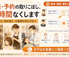 電話・予約の取りこぼし、24時間なくします 忙しくても営業時間外でも、電話と予約を逃しません