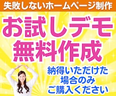 無料デモ事前提案！高品質ホームページを作成します イメージ1
