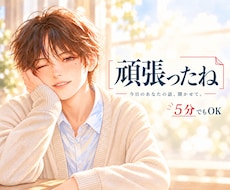 女性限定♡あなたの今日の出来事をやさしく聞きます イメージ1