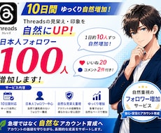 Threadsフォロワー100人ゆっくり増加します イメージ1