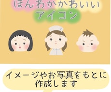 ほんわかかわいいタッチのアイコン描きます イメージ1