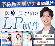 予約へとつなげる医療・美容のLPを制作します イメージ1