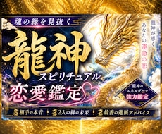 龍神様の優しい加護であなたの恋を成就へ導きます 八大守護のスペシャル鑑定〜龍神が恋の信託で目撃ズキュン〜