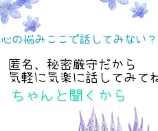 心の悩みを受け止めまずは話しを聞く事からします イメージ1