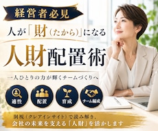 経営者必見、任せられるチーム作りを鑑定します 海外では占いも必須の要素、潜在能力を活かし人財発掘応援します