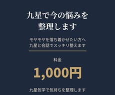 九星で今の悩みを整理します モヤモヤを落ち着かせたい方へ。九星と会話でスッキリ整えます