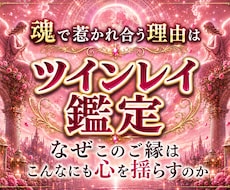 魂で惹かれ合う理由を月影霊視で視ます 忘れられないご縁、サイレント期間の意味を霊視します