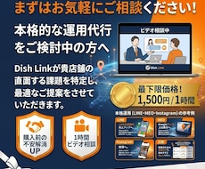 飲食店専門！SNS・MEO運用の事前相談賜ります イメージ1