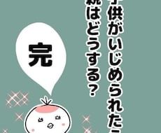 いじめ相談！現役バリバリ！解決の手助けをします イメージ1