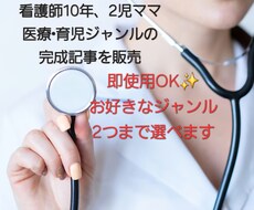 看護師10年•2児ママが医療•育児記事を販売します 一般向けで、そのまま使える完成記事を販売します。