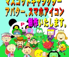 キャラクター、アバター、スマホアイコン制作致します イメージ1
