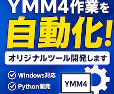 YMM4動画編集用効率化アプリ開発します イメージ1