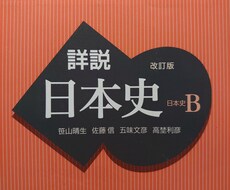 現役歴史学科生が高校日本史教えます イメージ1