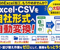 Excel・CSVデータを自社形式へ変換できます イメージ1
