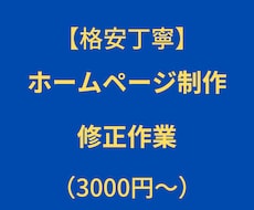 ホームページを修正します WordPress・SnowMonkey・Lighting等