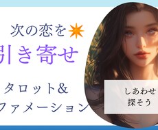 引き寄せ！霊感タロットとマインドセットをいたします