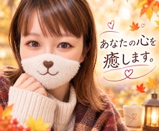 雑談、相談、人には言えない悩み、なんでも聞きます イメージ1