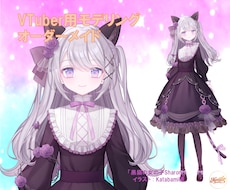 お持ちのイラストをVTuberモデルします 多数のオプション・短納期対応・一か月間アフターサポート