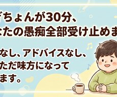 なぎちょんがあなたの愚痴全部受け止めます！ます イメージ1