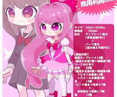 カートゥーン風魔法少女立ち絵を販売します 組み合わせ自由！TRPGや動画の立ち絵素材などに