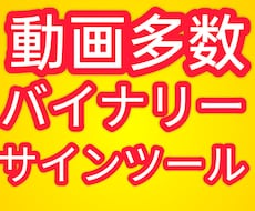 動画多数。バイナリーオプションサインツール売ります イメージ1