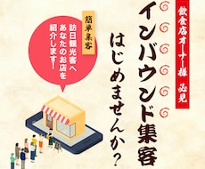 インバウンド対策の方法全て伝授します イメージ1