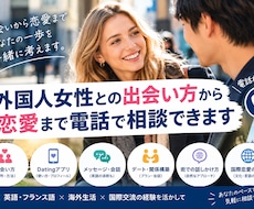 欧米女性20人との経験で白人女性との恋愛を教えます イメージ1