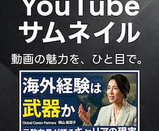 動画の魅力が伝わるサムネイルをデザインします イメージ1
