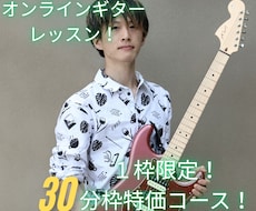 あなたの目的に寄り添ったギターレッスンをします イメージ1