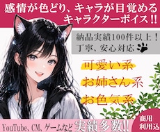 個人・企業向け！感情ある声で生きたキャラを届けます 少女から、クール・大人女性・人外まで幅広く演じ分けます！