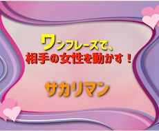 女性と〇〇出来るフレーズ言語誘導を教えます イメージ1