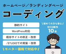 ちいさな修正からWeb制作までコーディング承ります イメージ1