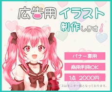 広告用イラスト制作します 【限定版】アニメイラストで目を惹く広告を！