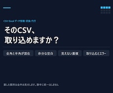 CSV・Excelのデータ整理と変換を代行します イメージ1