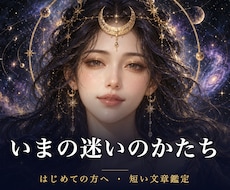 迷いの「かたち」を、ひとことで読み解きます イメージ1