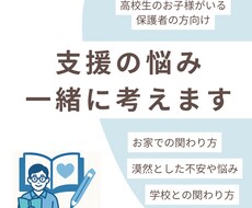 保護者向け：発達特性相談＆具体的アドバイスします イメージ1